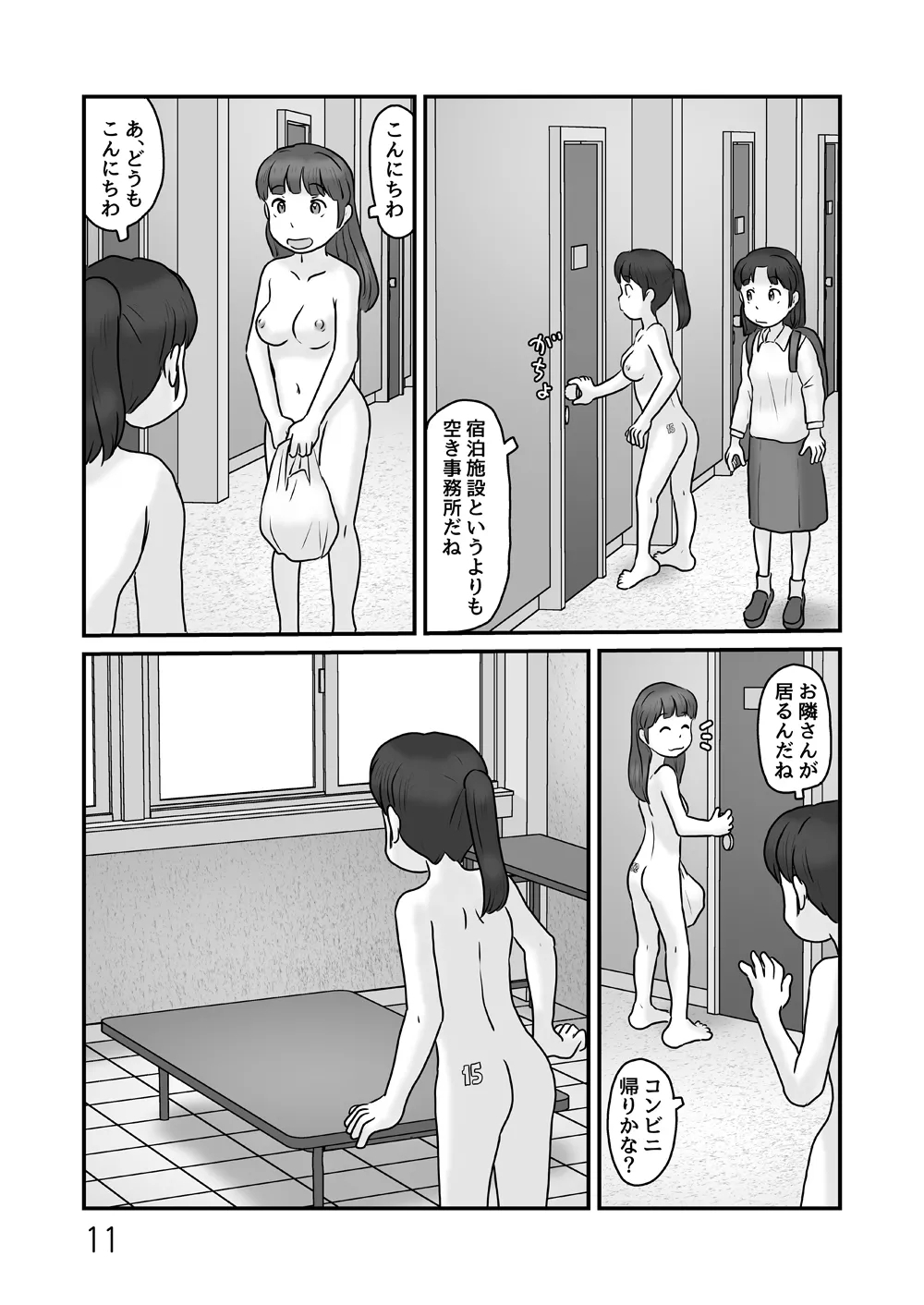 Zenra de seikatsu shite miru - Page 11