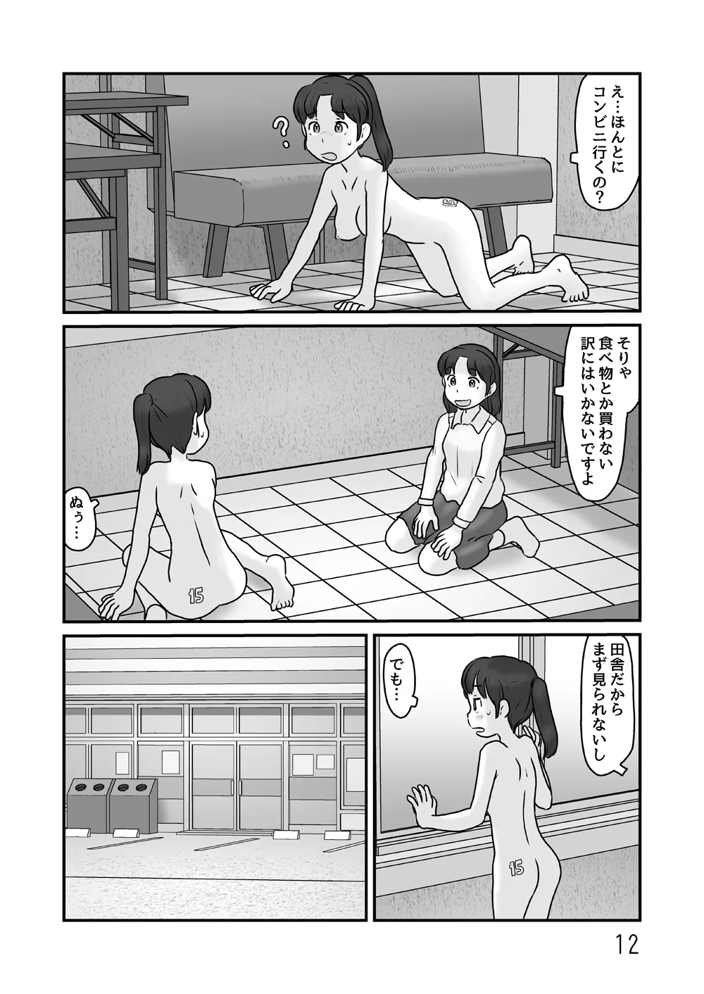 Zenra de seikatsu shite miru - Page 12