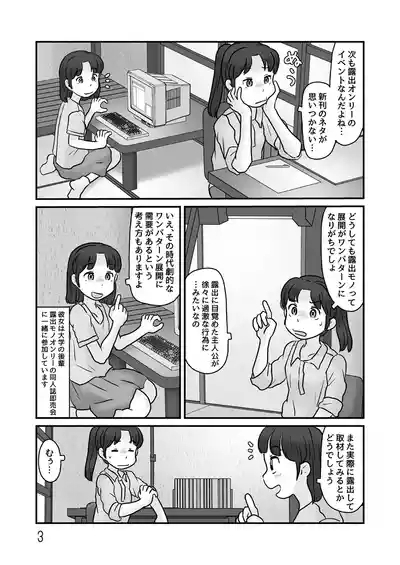 Zenra de seikatsu shite miru 3