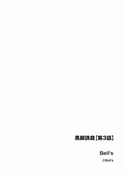 Black Leg Enticement Episode 3 3