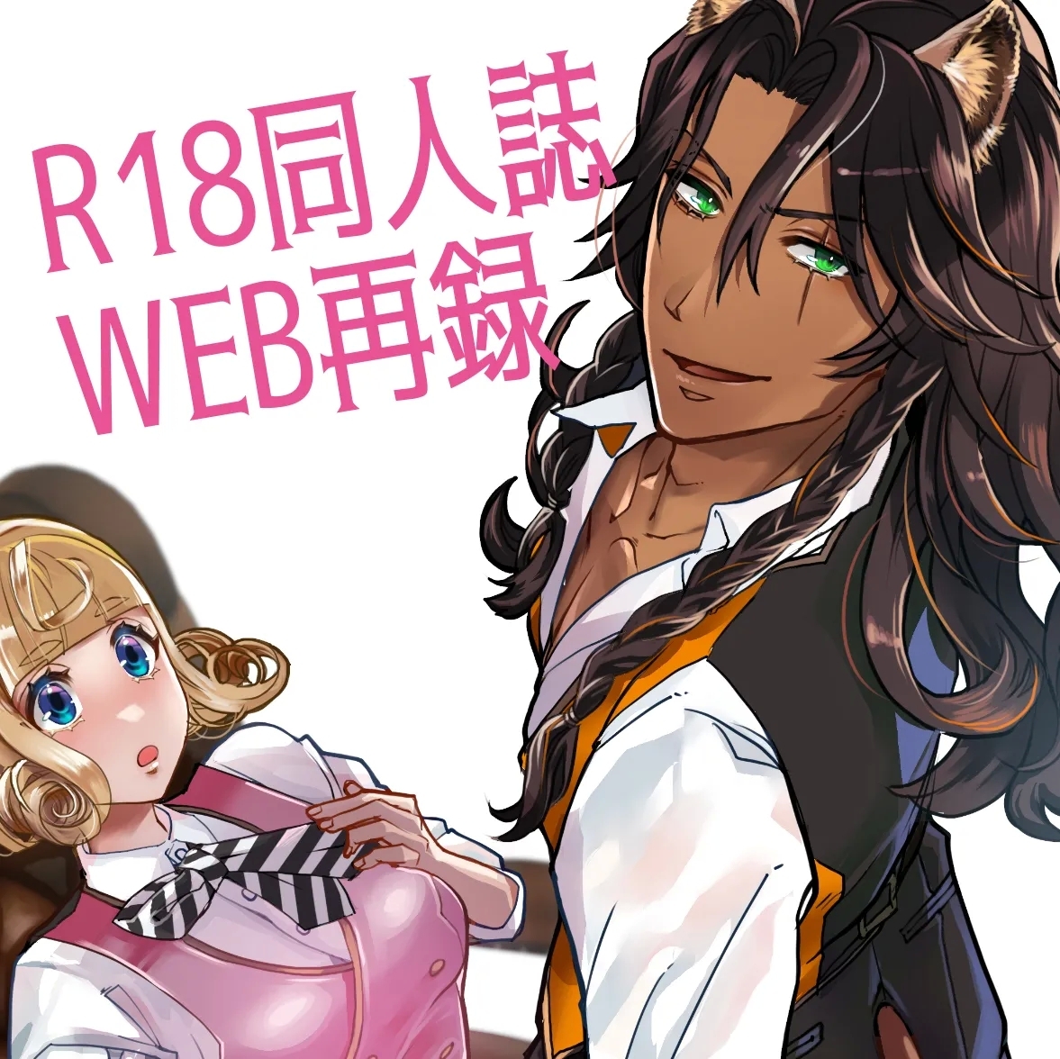 R 18 Dōjin Shi WEB Sai Roku “ Pikaresuku  Roman ”i](Disney: Twisted-Wonderland] - Page 1