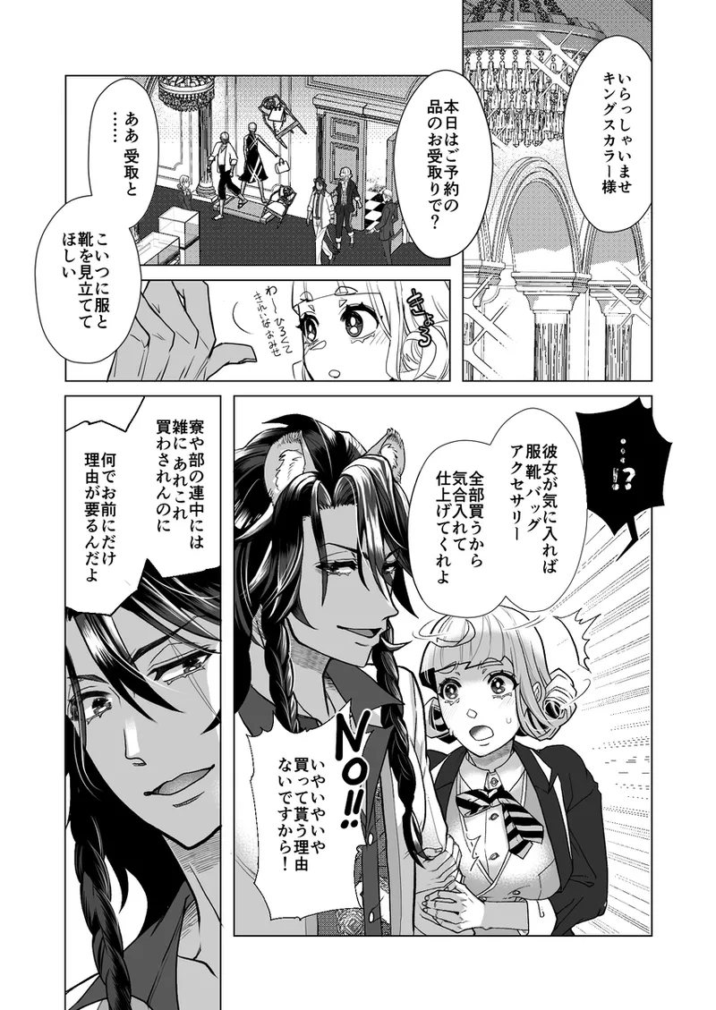 R 18 Dōjin Shi WEB Sai Roku “ Pikaresuku  Roman ”i](Disney: Twisted-Wonderland] - Page 12
