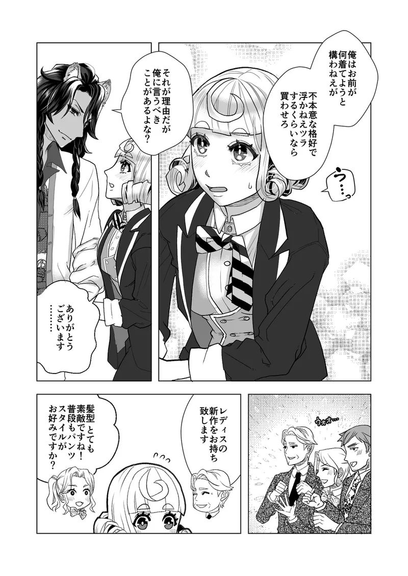 R 18 Dōjin Shi WEB Sai Roku “ Pikaresuku  Roman ”i](Disney: Twisted-Wonderland] - Page 13