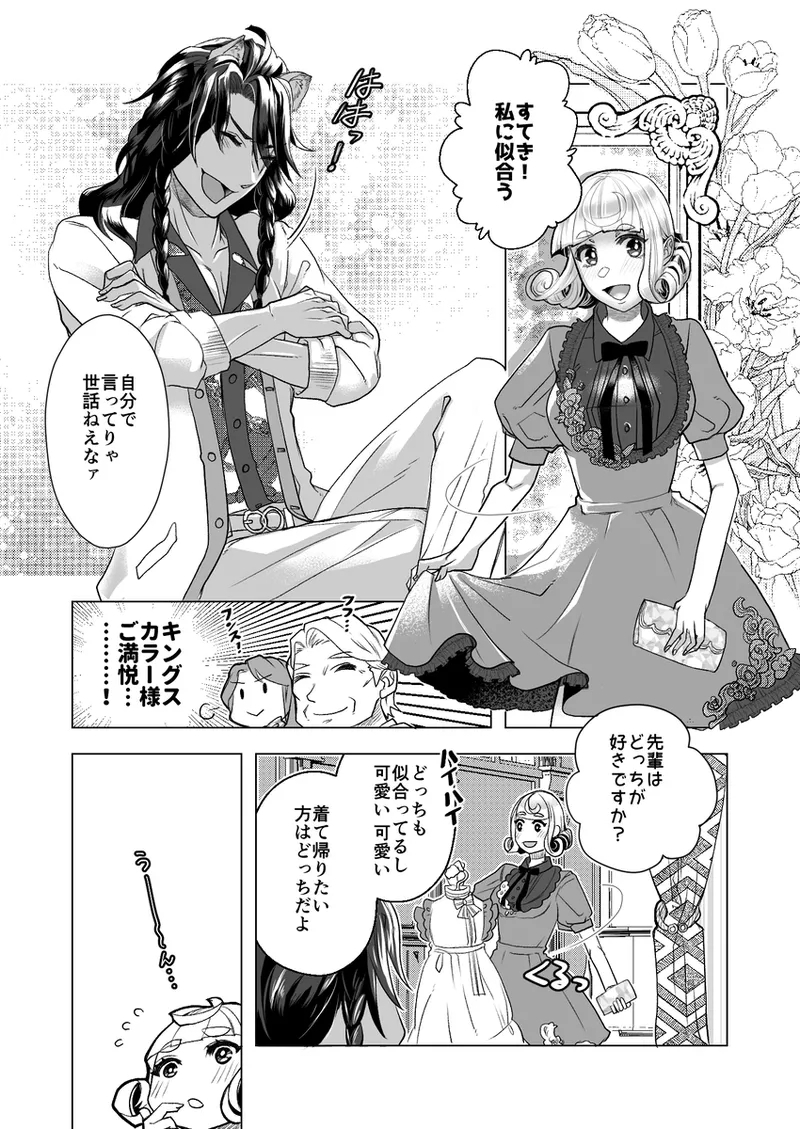 R 18 Dōjin Shi WEB Sai Roku “ Pikaresuku  Roman ”i](Disney: Twisted-Wonderland] - Page 17