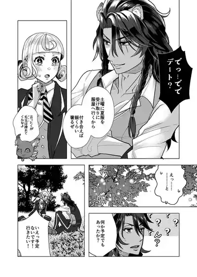 R 18 Dōjin Shi WEB Sai Roku “ Pikaresuku  Roman ”i](Disney: Twisted-Wonderland] 8