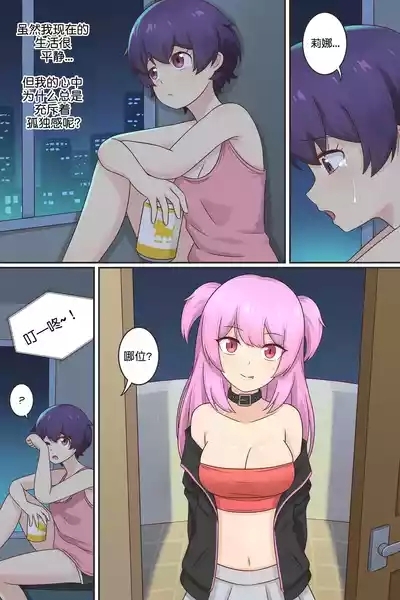 My Life as a Succubus Ch. 15 | 我作为魅魔的生活 第十五章 4