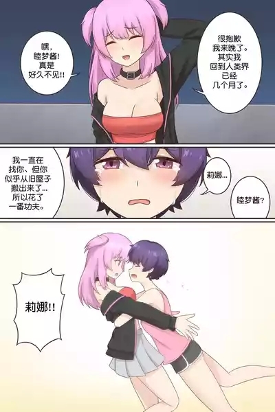 My Life as a Succubus Ch. 15 | 我作为魅魔的生活 第十五章 5