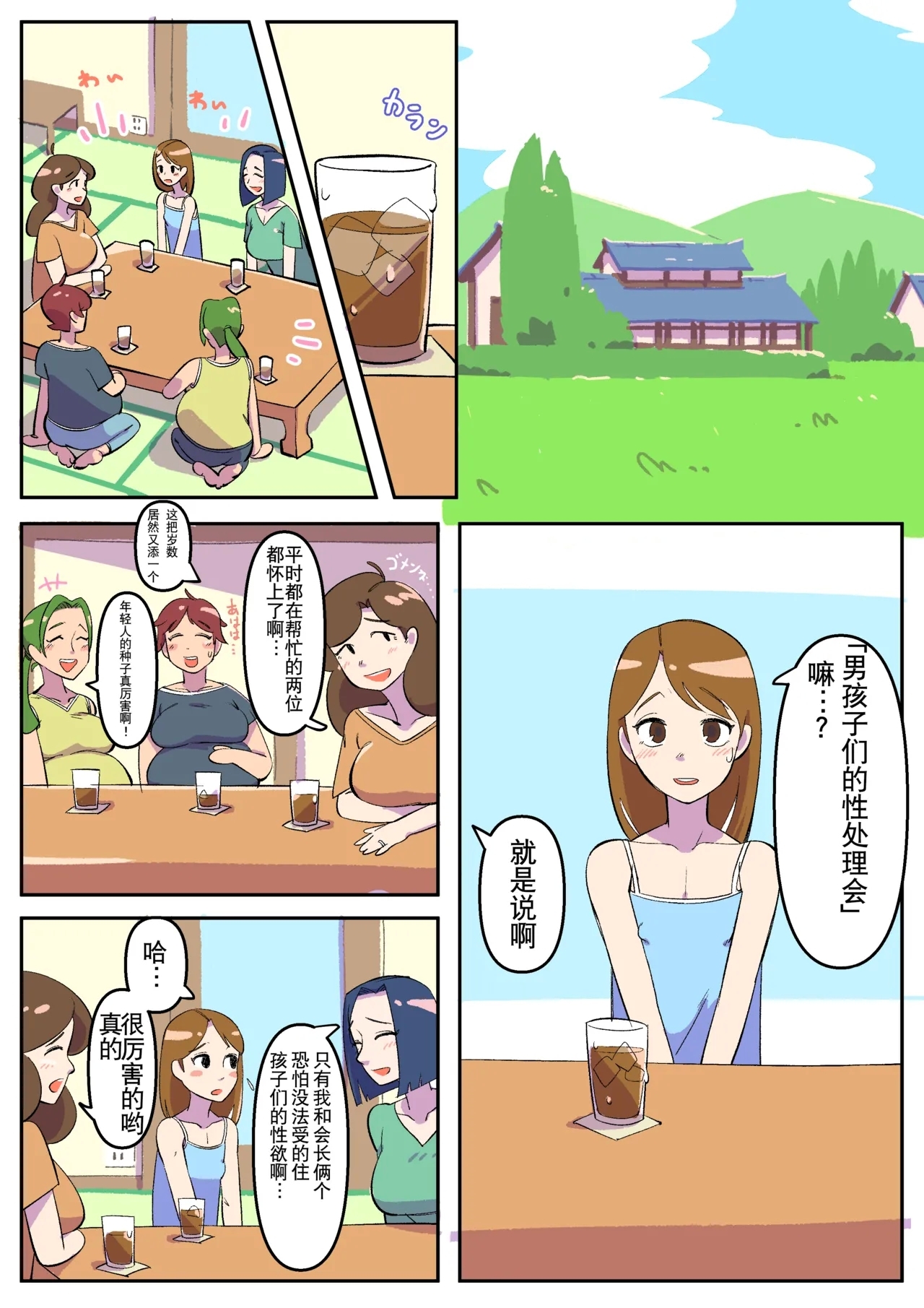 Hitozuma Otokonoko to Seishori noTsudoi | 人妻伪娘的性处理集会 - Page 4
