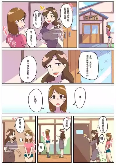 Hitozuma Otokonoko to Seishori noTsudoi | 人妻伪娘的性处理集会 7