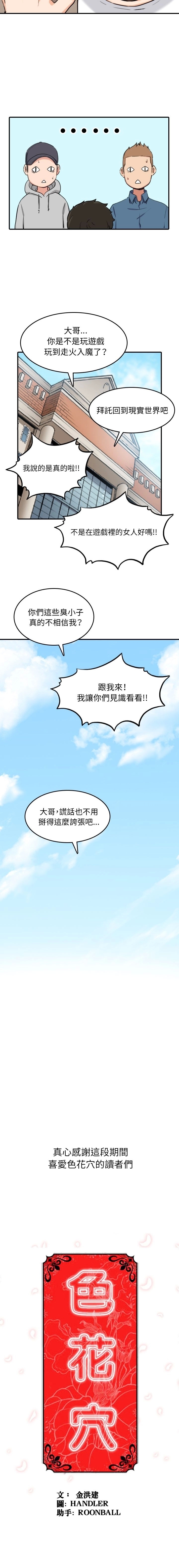 色花穴 丨 Spot master 1-60 END - Page 330