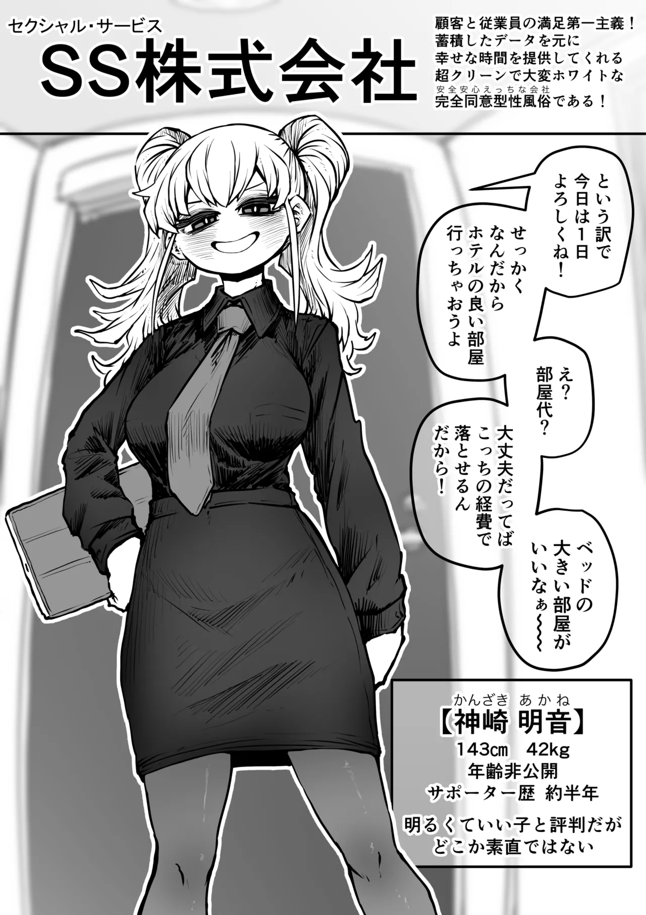 [十五夜] SS株式会社 - Hentaiaz.com - 1