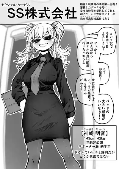 Sexual Service Kabushiki Kaisha 1