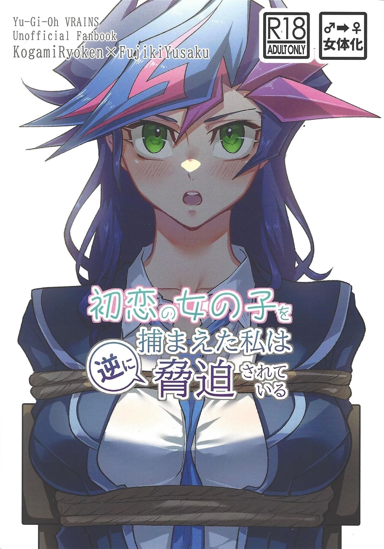 Hatsukoi no Onnanoko o Tsukamaeta Watashi wa Gyaku ni Kyouhaku Sareteiru 1