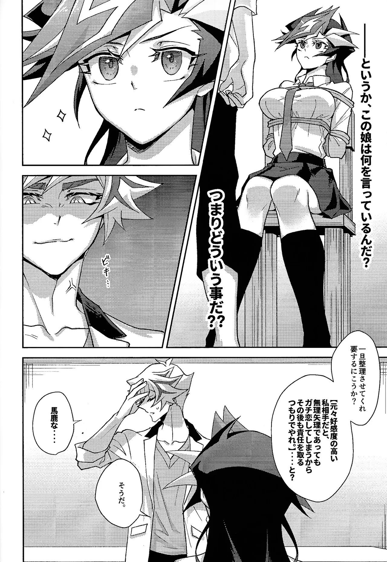 Hatsukoi no Onnanoko o Tsukamaeta Watashi wa Gyaku ni Kyouhaku Sareteiru 10