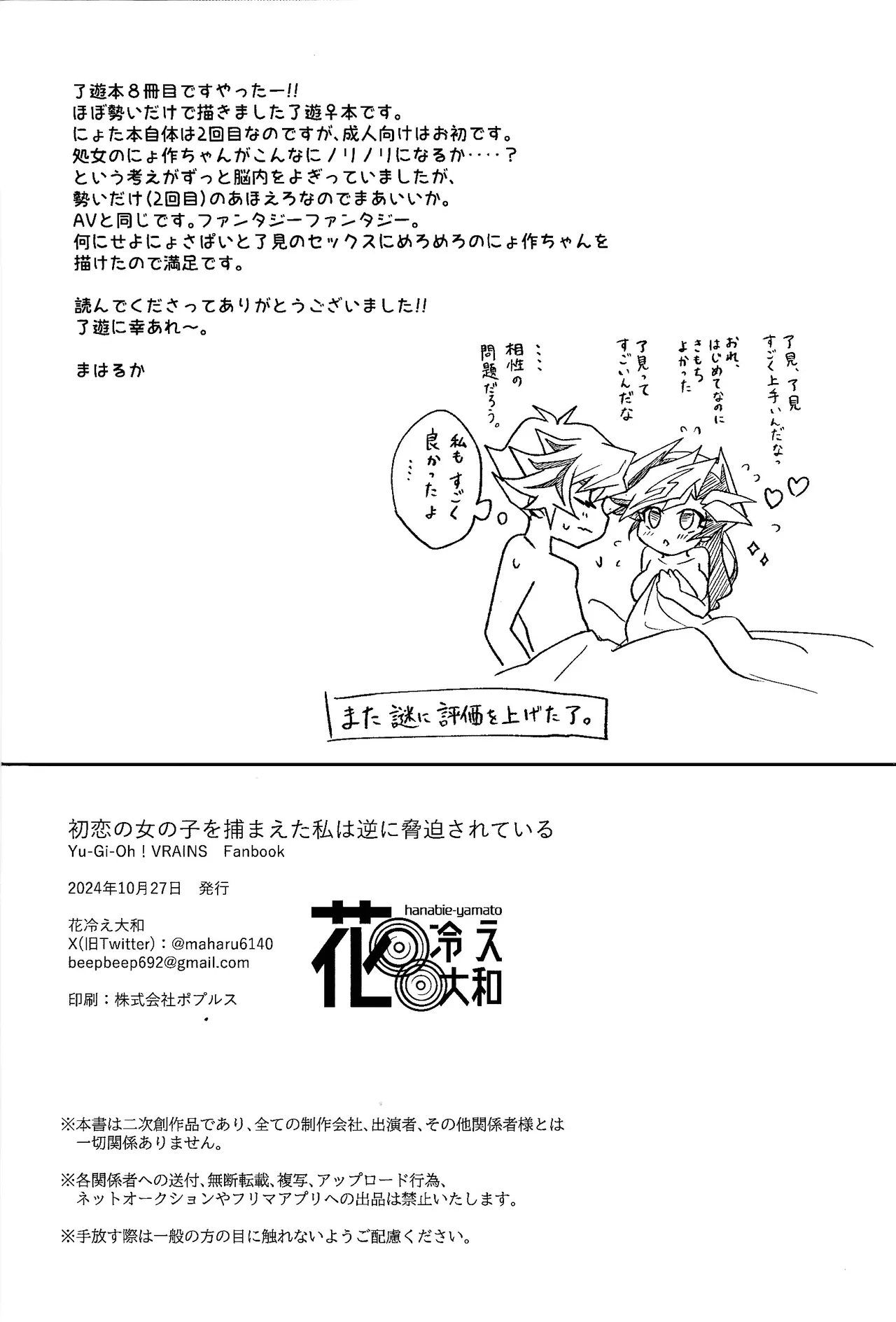 Hatsukoi no Onnanoko o Tsukamaeta Watashi wa Gyaku ni Kyouhaku Sareteiru 25