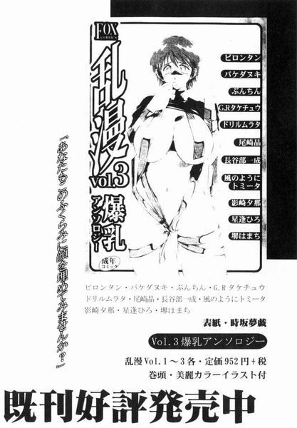 RAN-MAN Vol. 4 FamiRes Anthology - Page 188