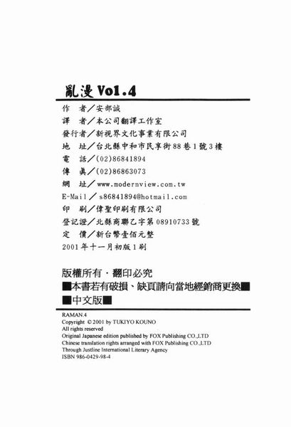 RAN-MAN Vol. 4 FamiRes Anthology - Page 189