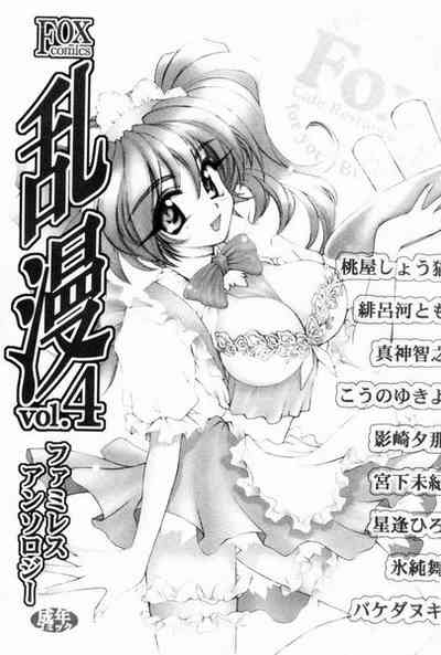 RAN-MAN Vol. 4 FamiRes Anthology 2