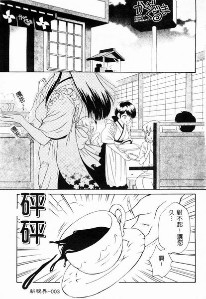 RAN-MAN Vol. 4 FamiRes Anthology - Page 4