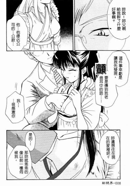 RAN-MAN Vol. 4 FamiRes Anthology - Page 9