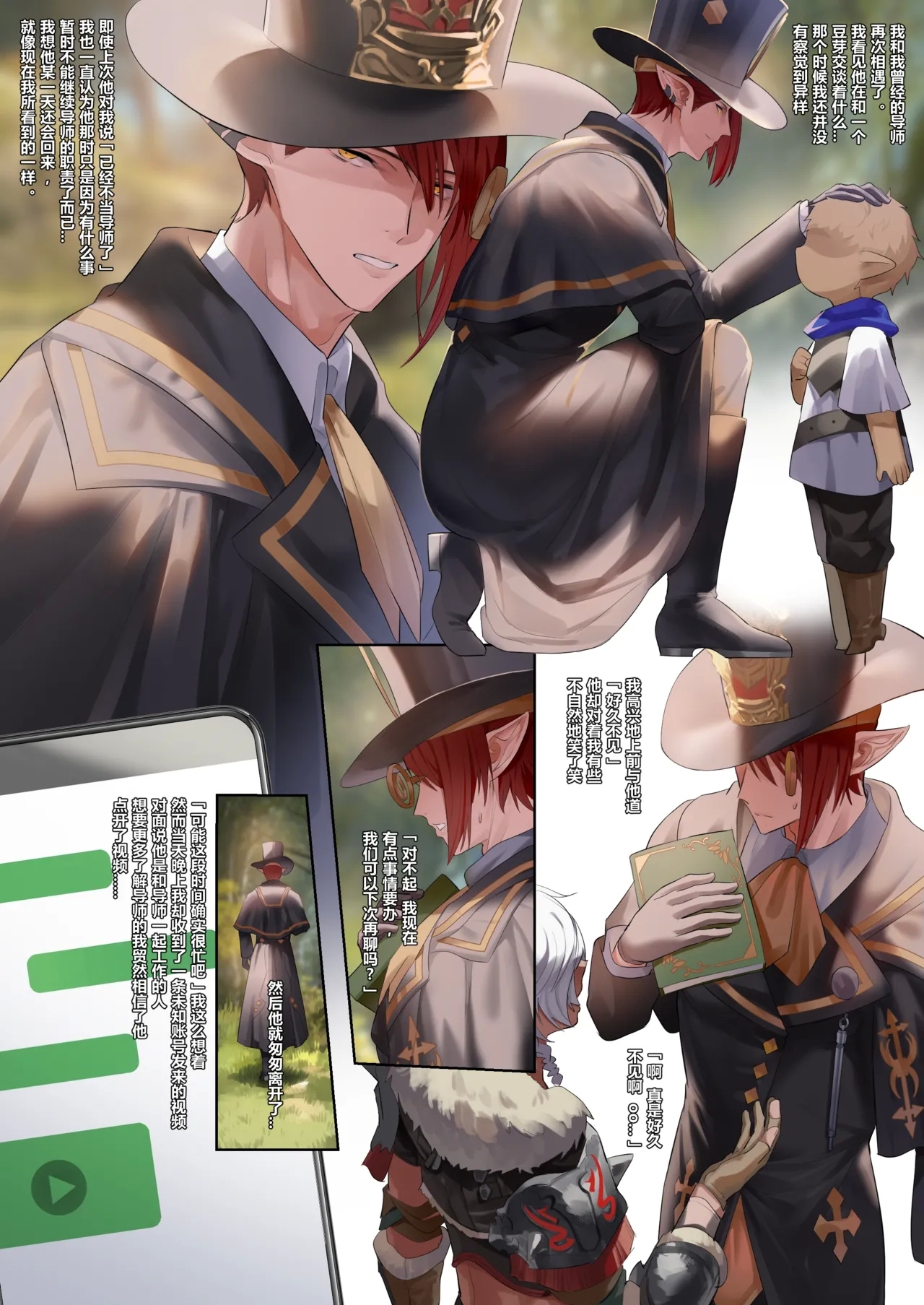 Pornographic male tutor - Page 19