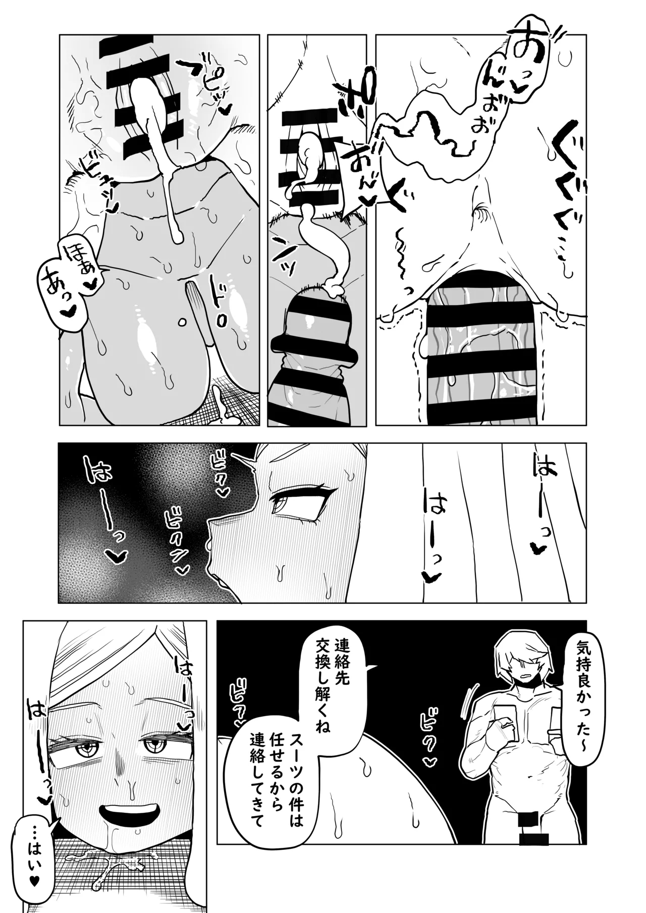Teisou Gyakuten Mono Hatsume Mei no Baai 11