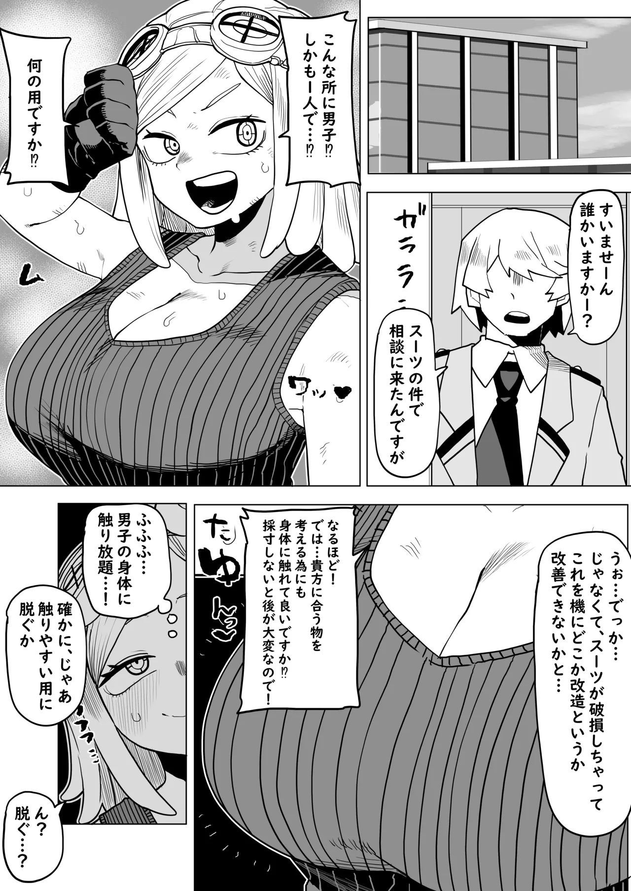 Teisou Gyakuten Mono Hatsume Mei no Baai 2