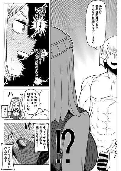 Teisou Gyakuten Mono Hatsume Mei no Baai 4