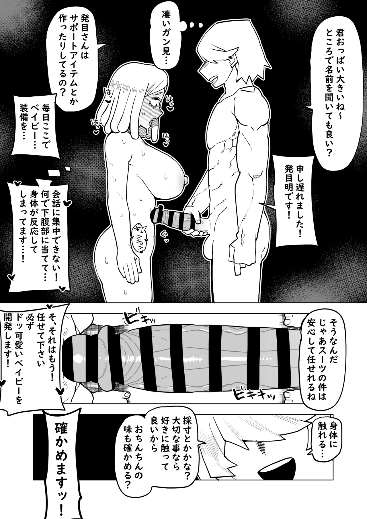 Teisou Gyakuten Mono Hatsume Mei no Baai 4