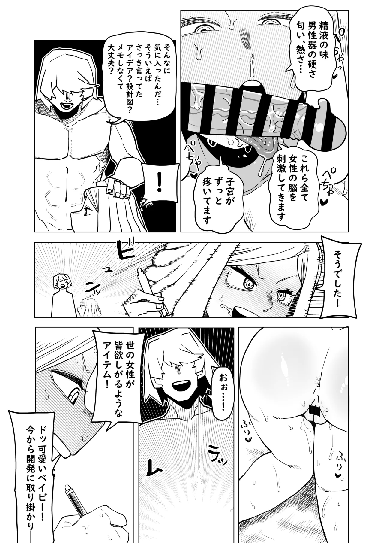 Teisou Gyakuten Mono Hatsume Mei no Baai 7