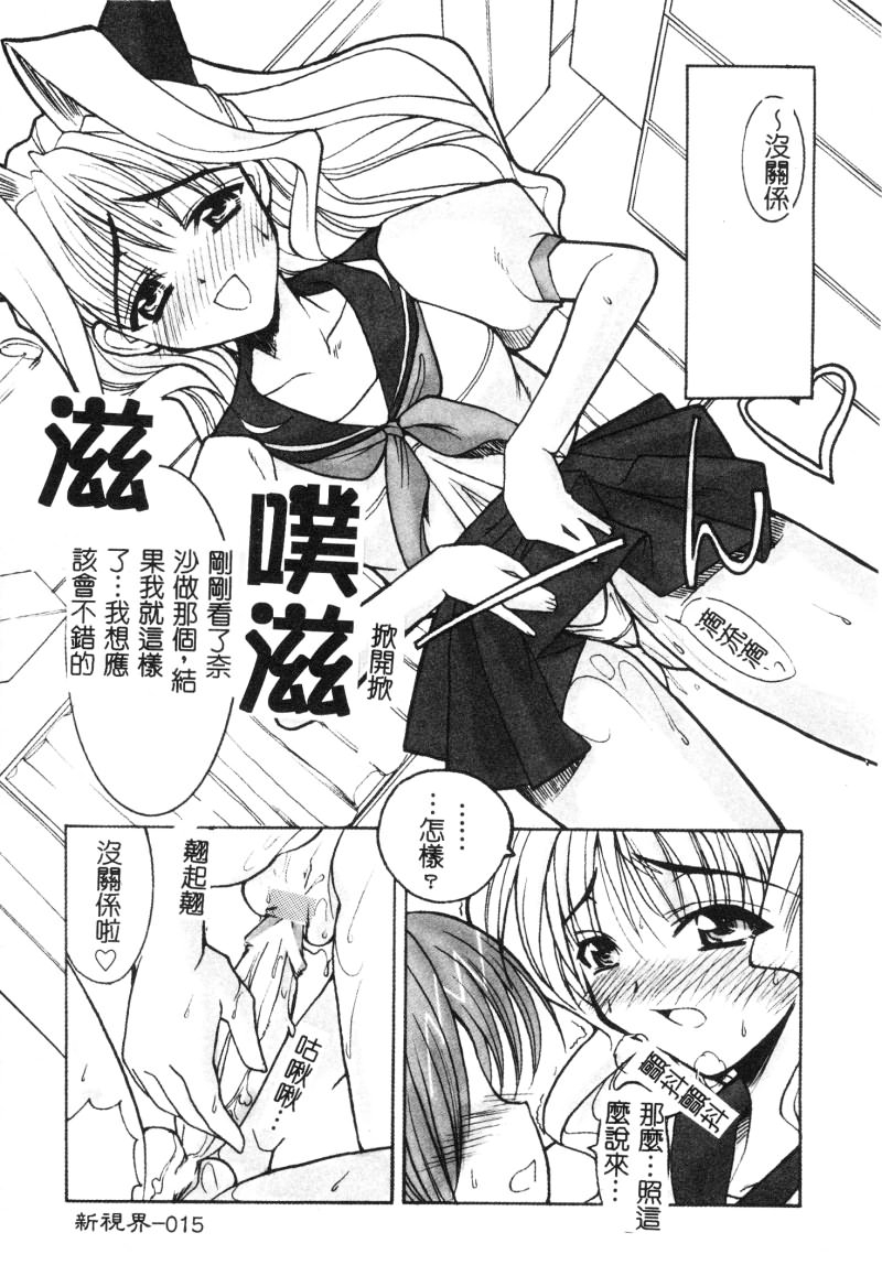 RAN-MAN Vol. 5 Boyish Girl Anthology - Page 16