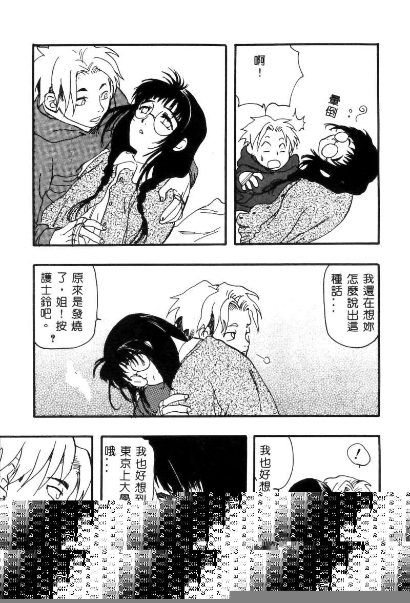 RAN-MAN Vol. 5 Boyish Girl Anthology - Page 175