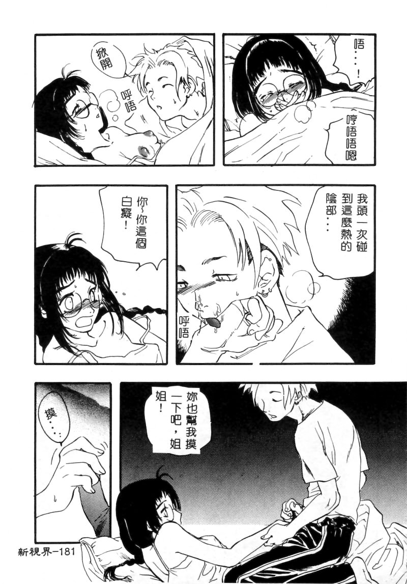 RAN-MAN Vol. 5 Boyish Girl Anthology - Page 181