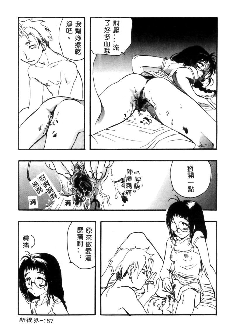 RAN-MAN Vol. 5 Boyish Girl Anthology - Page 187