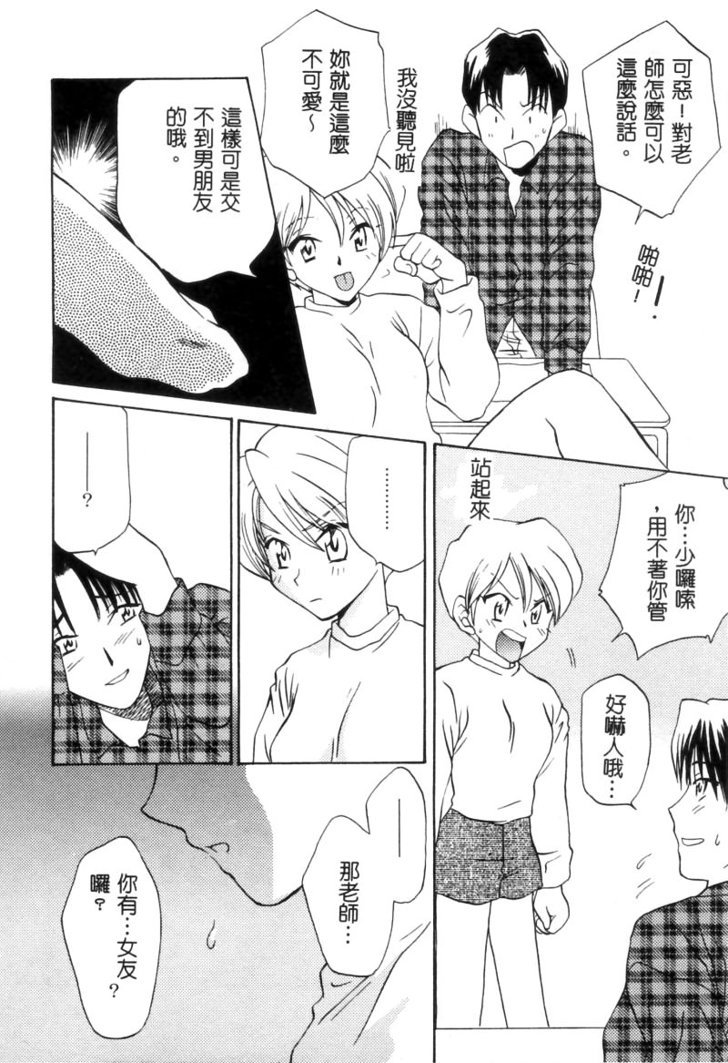 RAN-MAN Vol. 5 Boyish Girl Anthology - Page 27