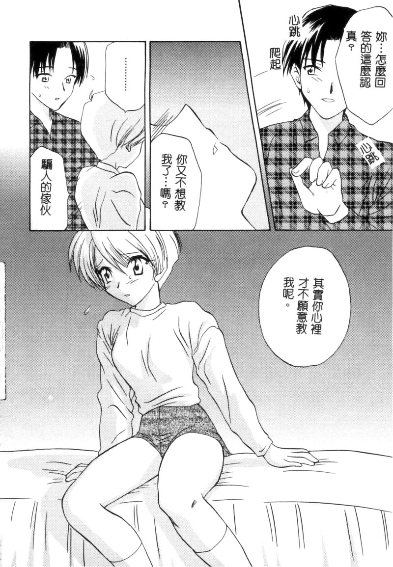 RAN-MAN Vol. 5 Boyish Girl Anthology - Page 31