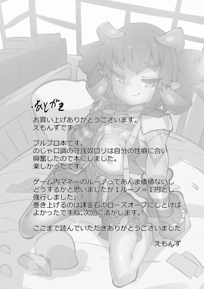 Festival ni Mitsugu Hon - Page 28