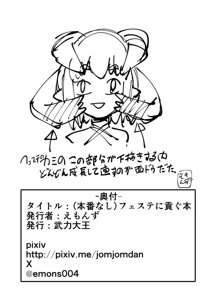Festival ni Mitsugu Hon - Page 29