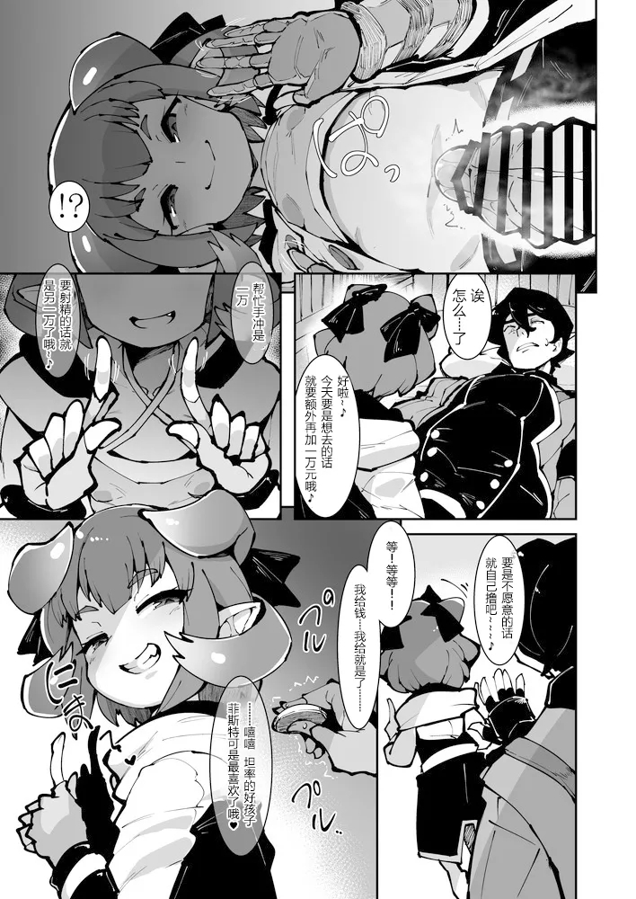 Festival ni Mitsugu Hon - Page 8