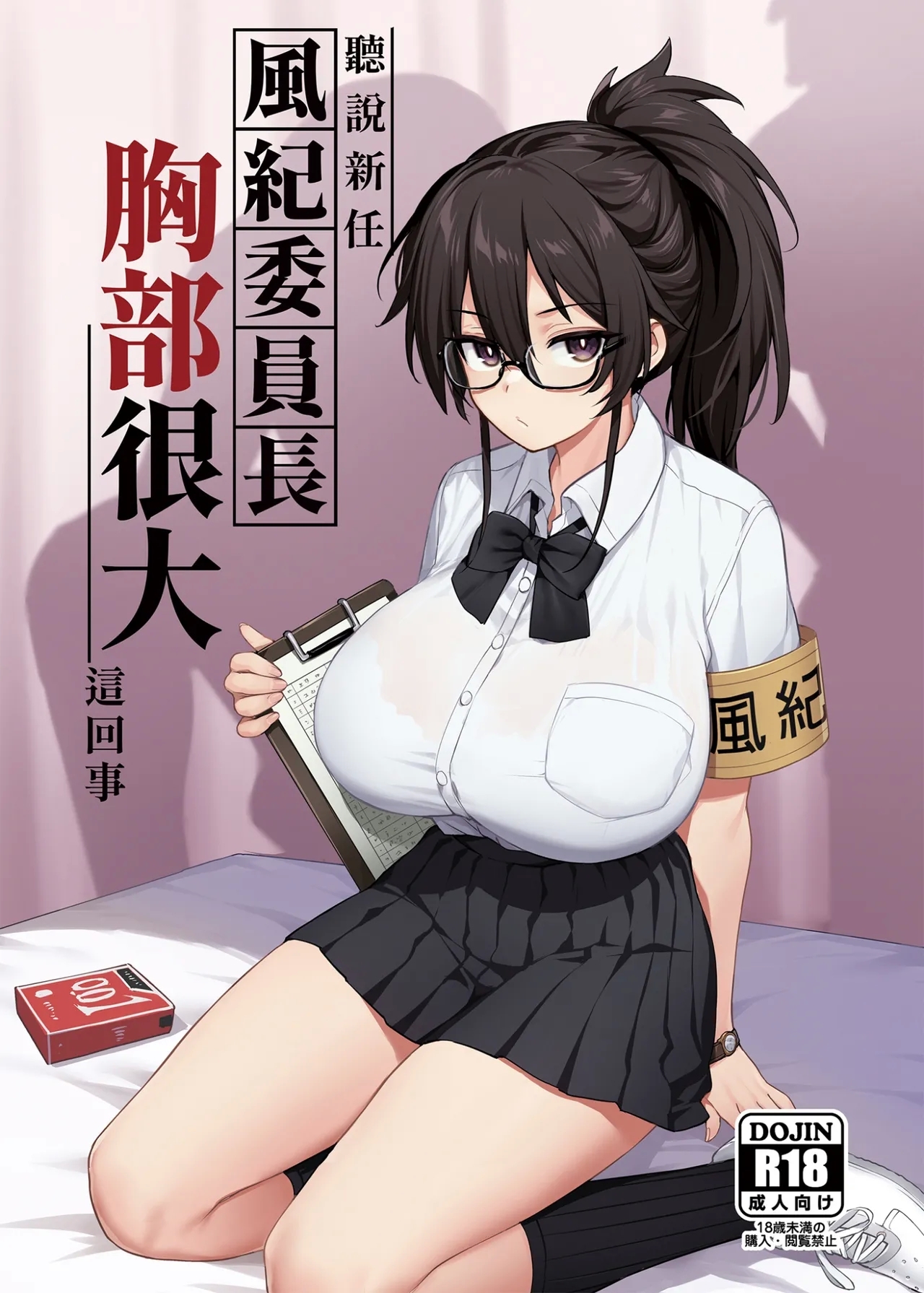[TRY&方言二人社會 (TRY方言)] 新しい風紀委員長が巨乳すぎる件 1 [中国語] [無修正] [DL版] - Hentaiaz.com - 1