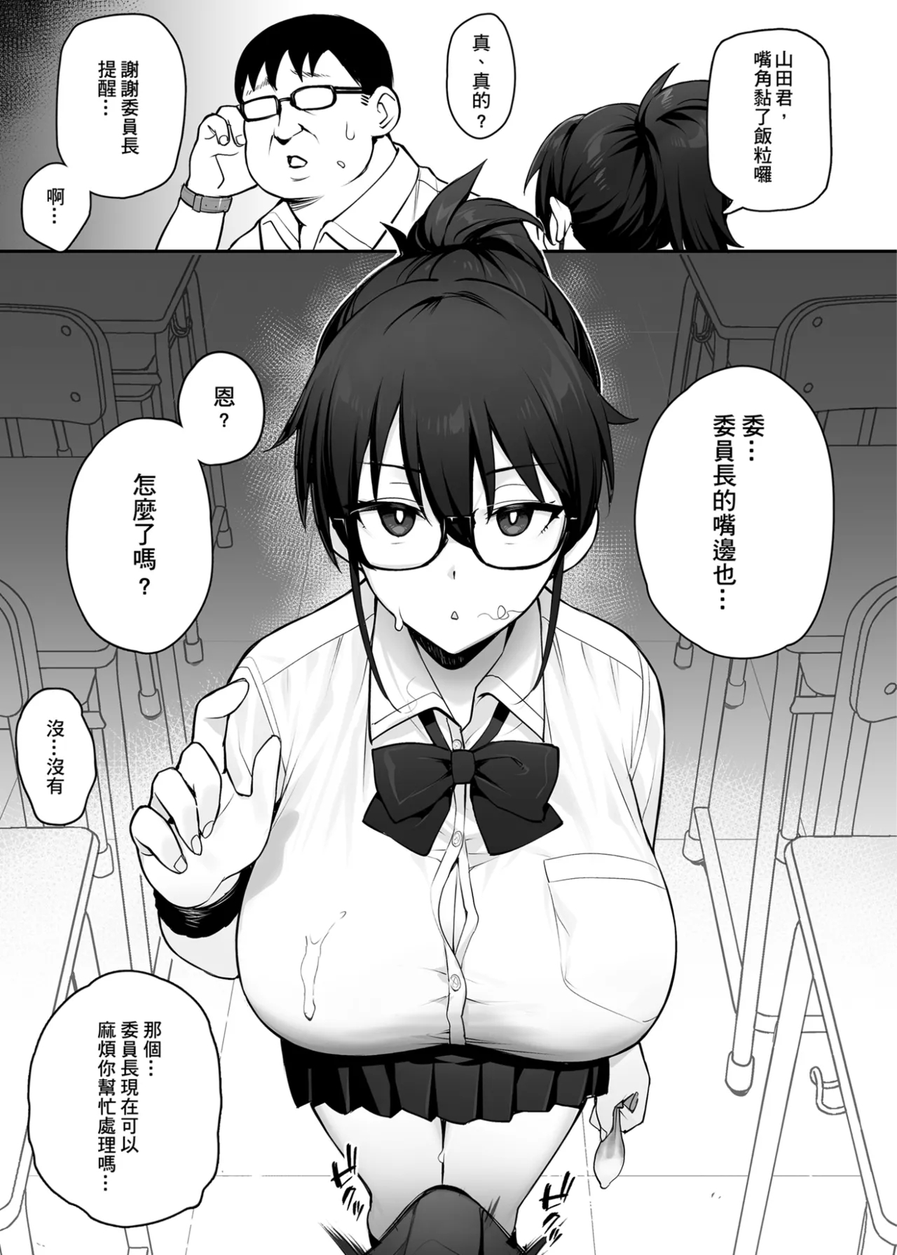 Atarashii Fuuki Iinchou ga Kyonyuu Sugiru Ken 1｜聽說新任風紀委員長胸部很大這回事 1 - Page 11