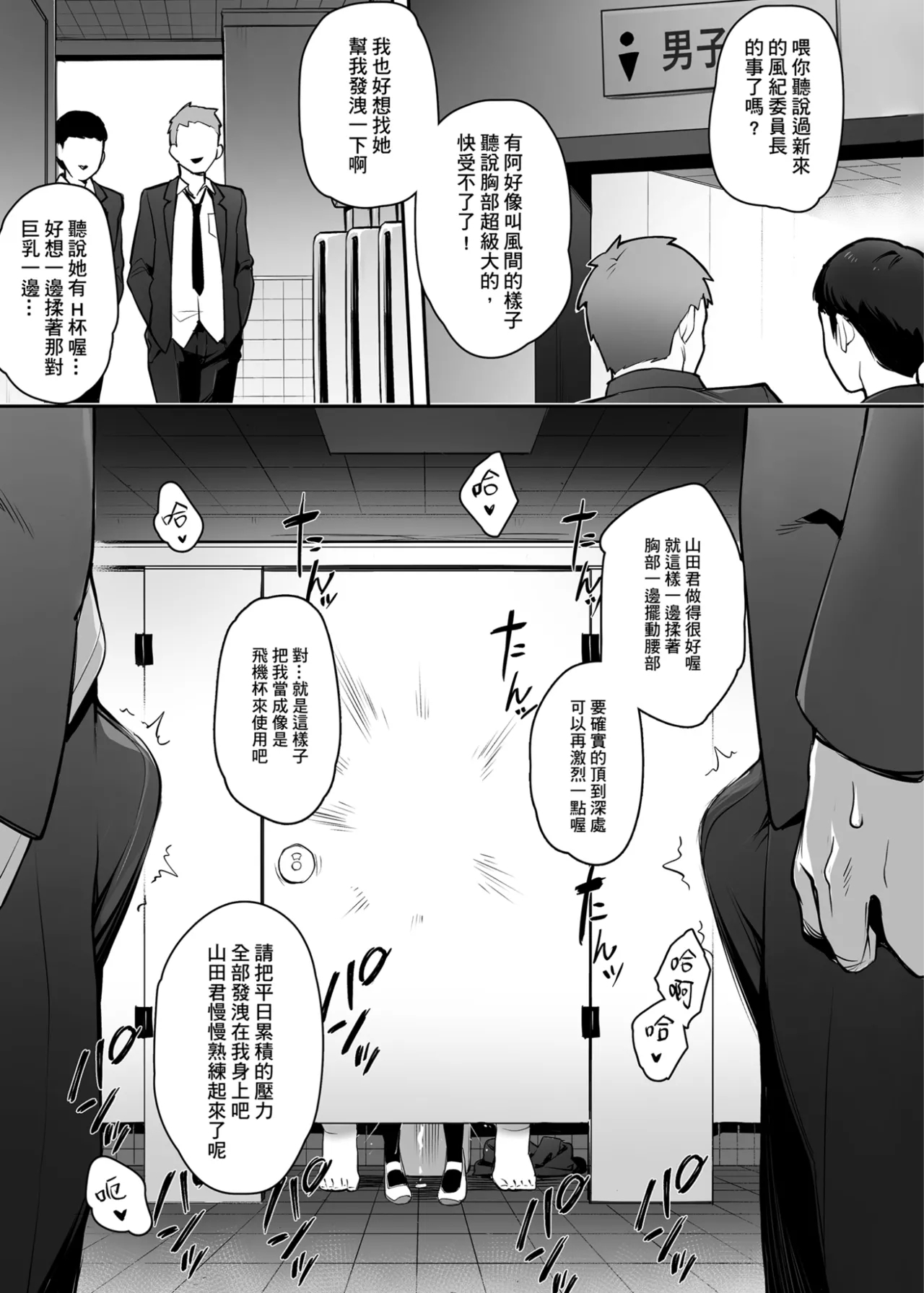 Atarashii Fuuki Iinchou ga Kyonyuu Sugiru Ken 1｜聽說新任風紀委員長胸部很大這回事 1 - Page 13