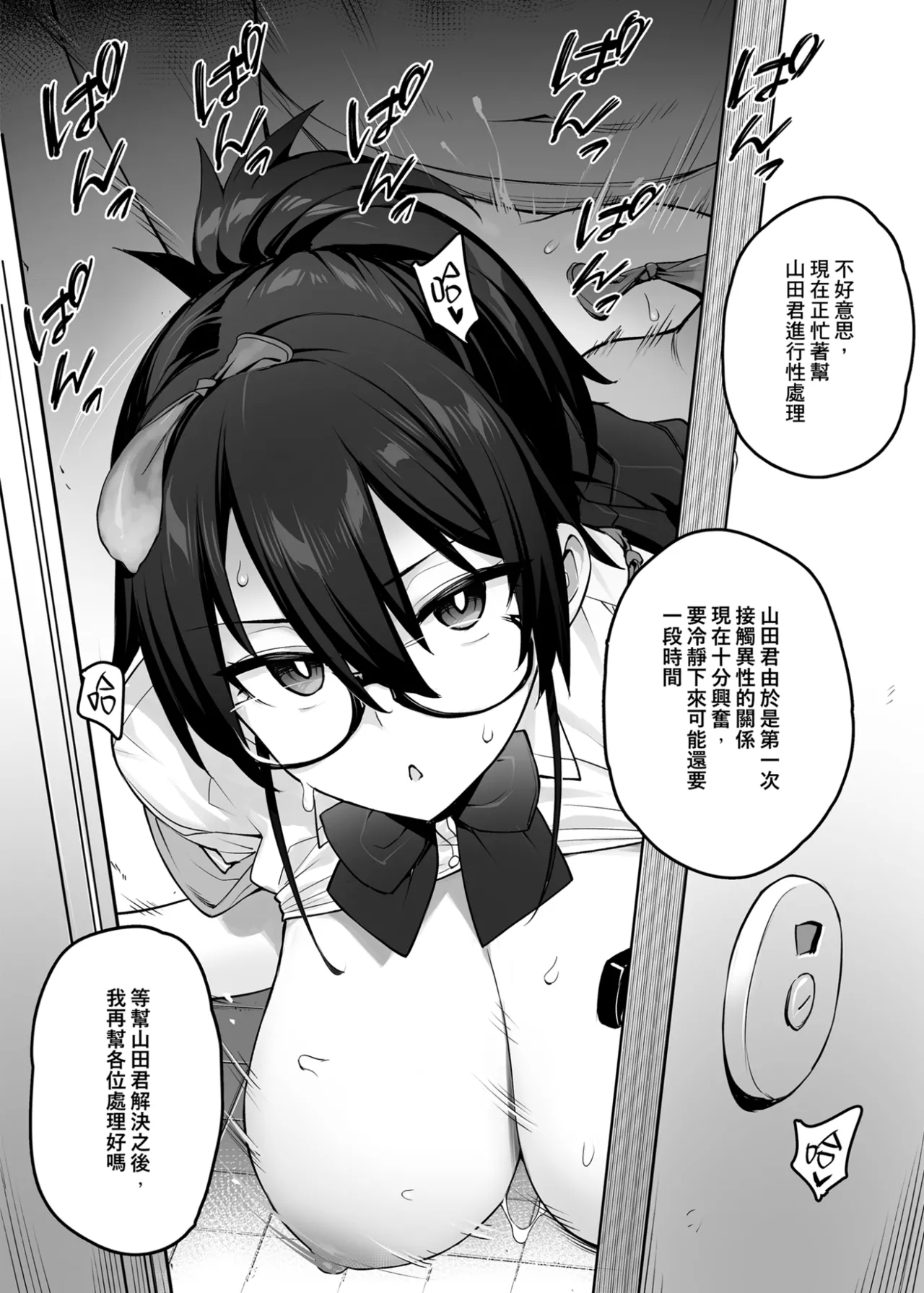 Atarashii Fuuki Iinchou ga Kyonyuu Sugiru Ken 1｜聽說新任風紀委員長胸部很大這回事 1 - Page 14