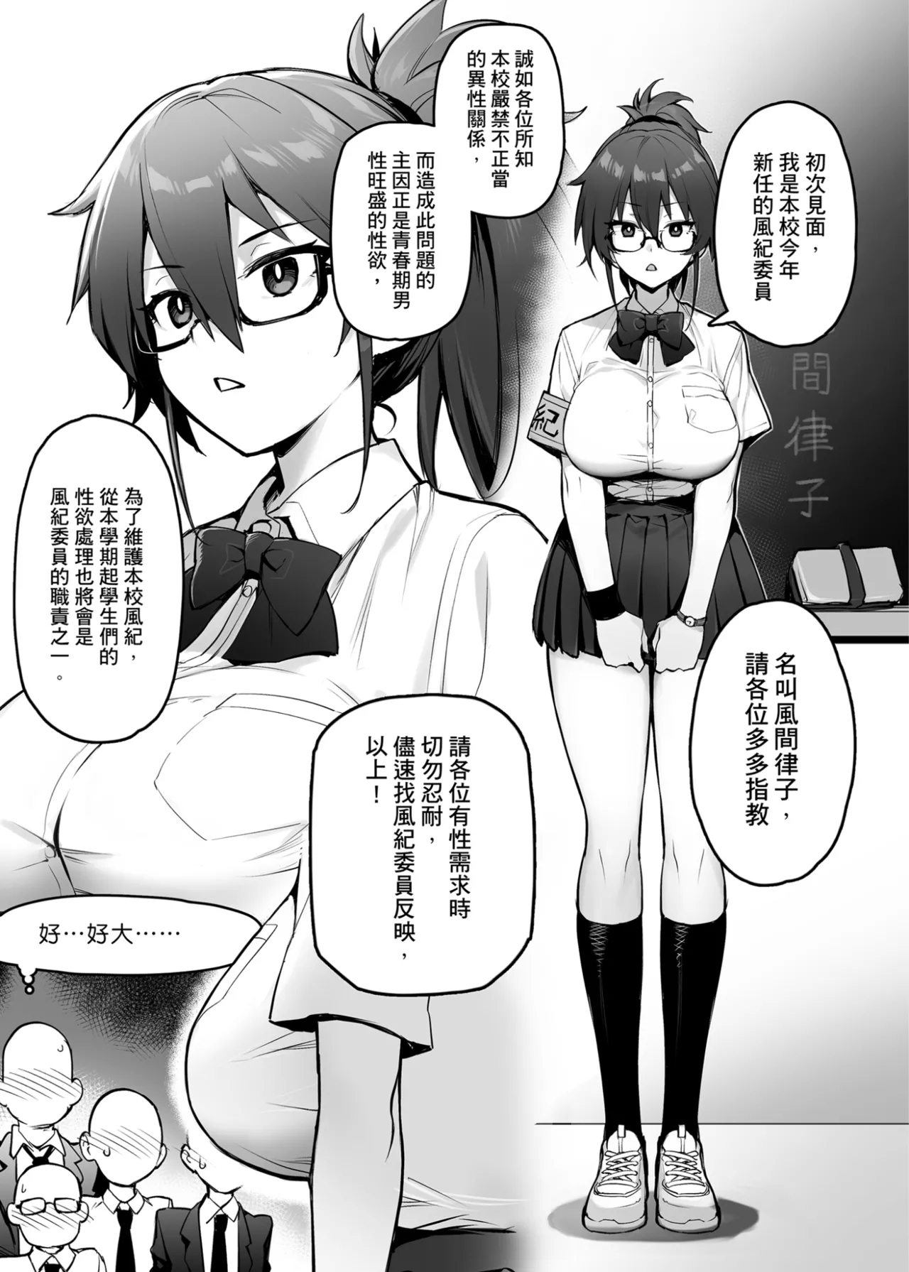 [TRY&方言二人社會 (TRY方言)] 新しい風紀委員長が巨乳すぎる件 1 [中国語] [無修正] [DL版] - Hentaiaz.com - 3