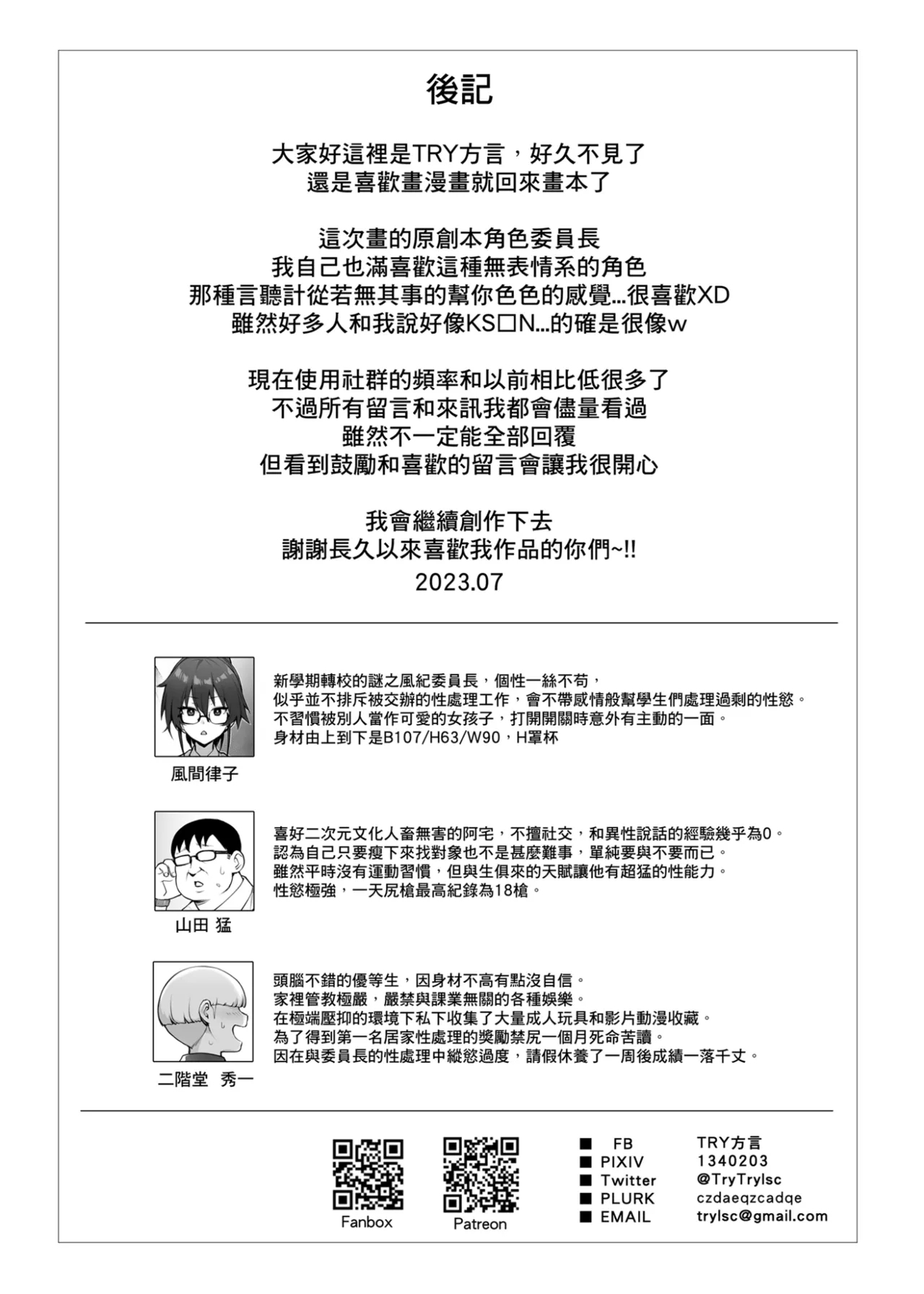Atarashii Fuuki Iinchou ga Kyonyuu Sugiru Ken 1｜聽說新任風紀委員長胸部很大這回事 1 - Page 36