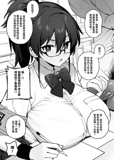 Atarashii Fuuki Iinchou ga Kyonyuu Sugiru Ken 1｜聽說新任風紀委員長胸部很大這回事 1 4