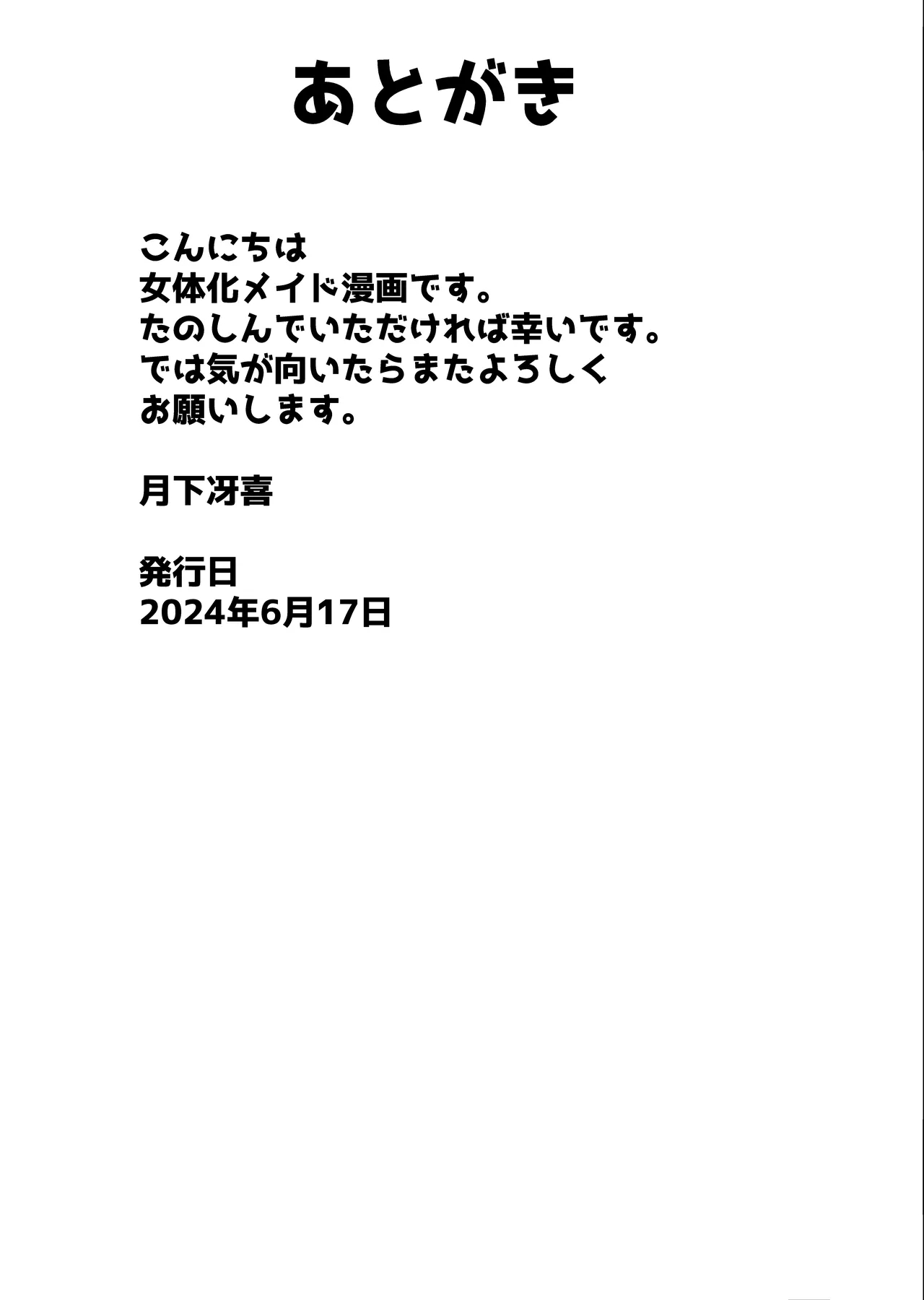 Boku wa Maid-chan - Page 26