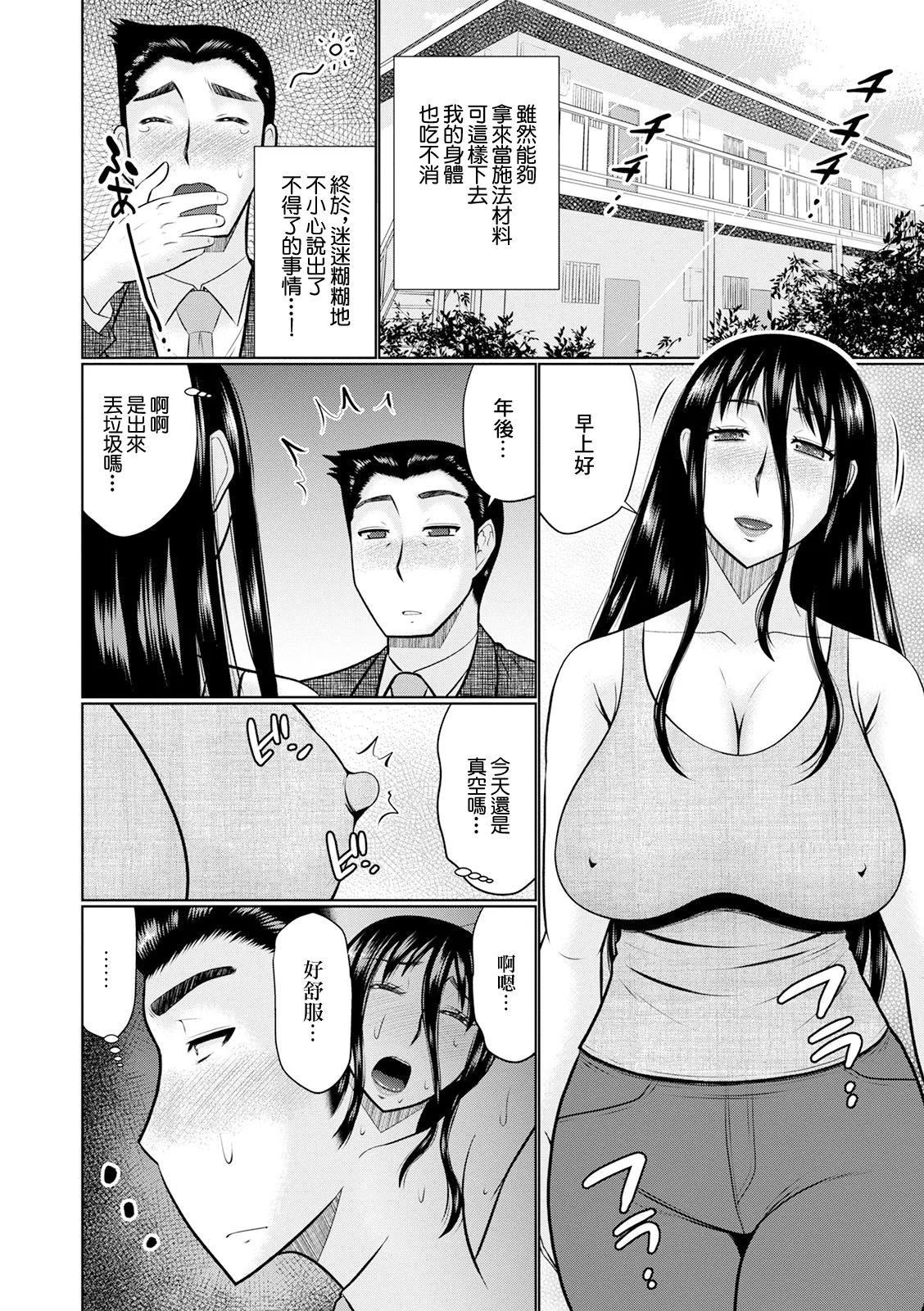 Zubora na Hitozuma - Page 4