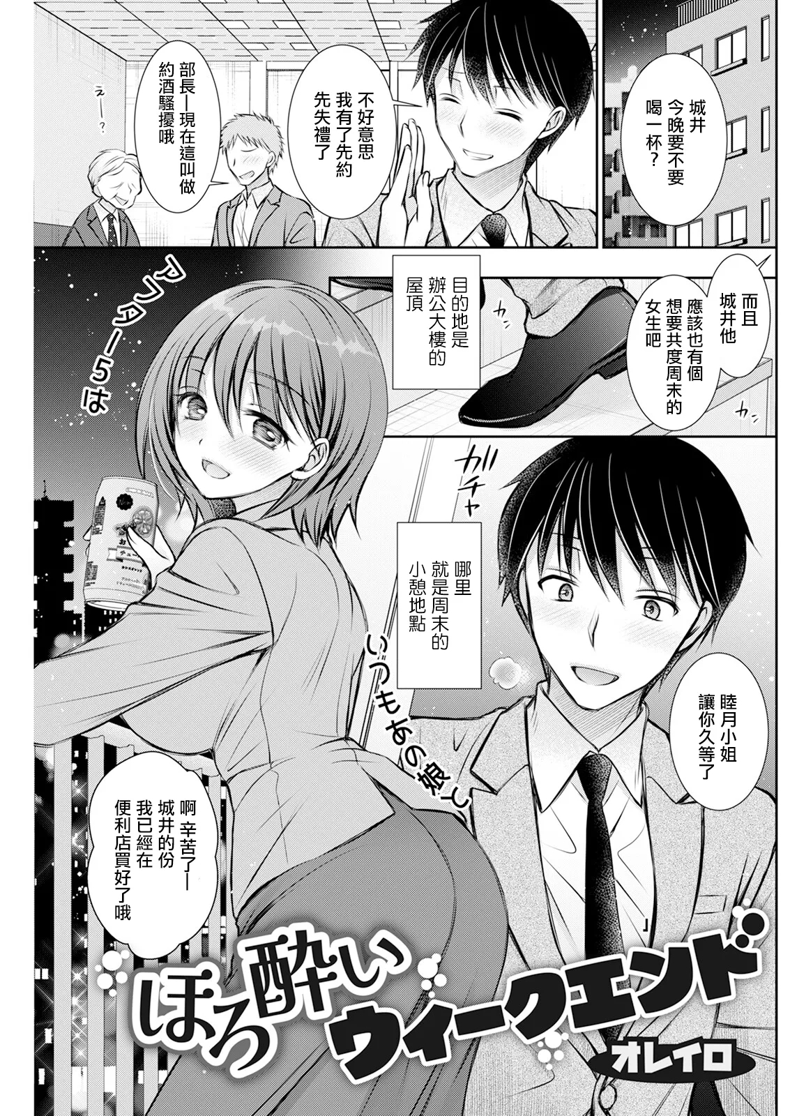 Horoyoi Weekend - Page 1