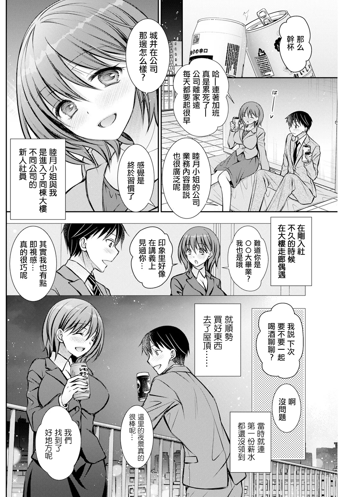 Horoyoi Weekend - Page 2